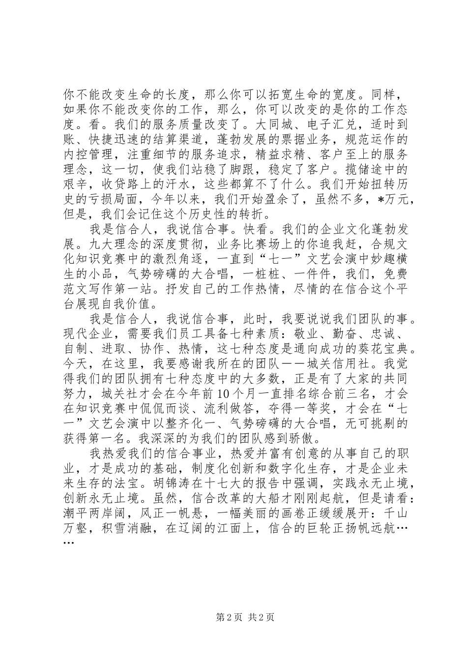 信用联社学习十七大报告演讲稿_第2页