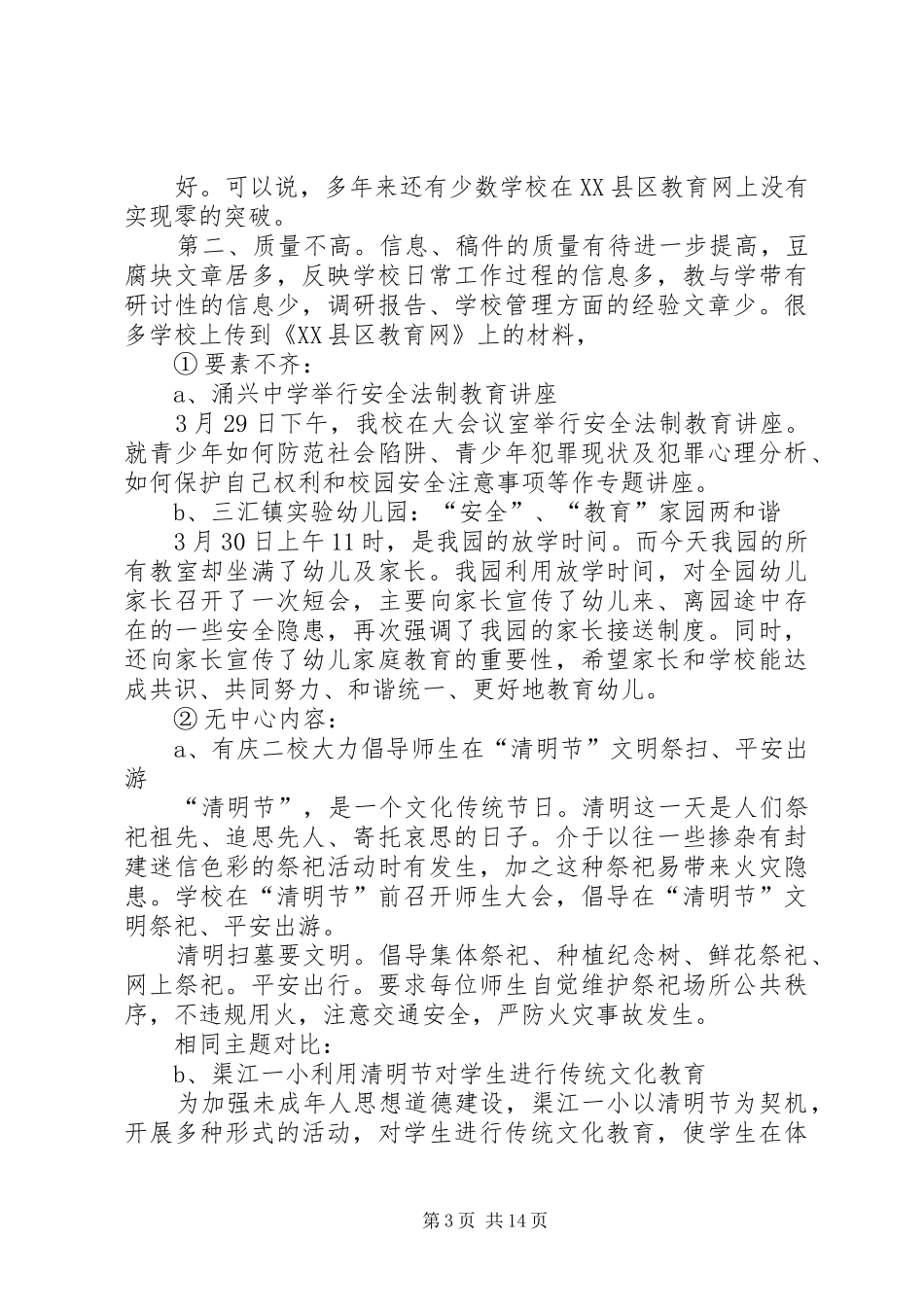 全县教育宣传暨通讯员培训会议讲稿_第3页