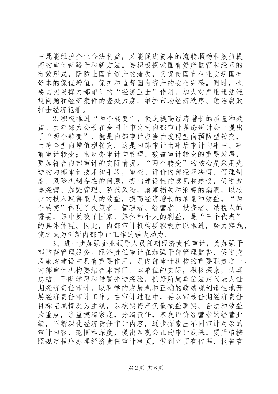 审计师理事会讲话_第2页