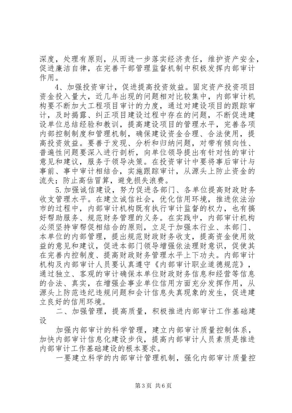 审计师理事会讲话_第3页