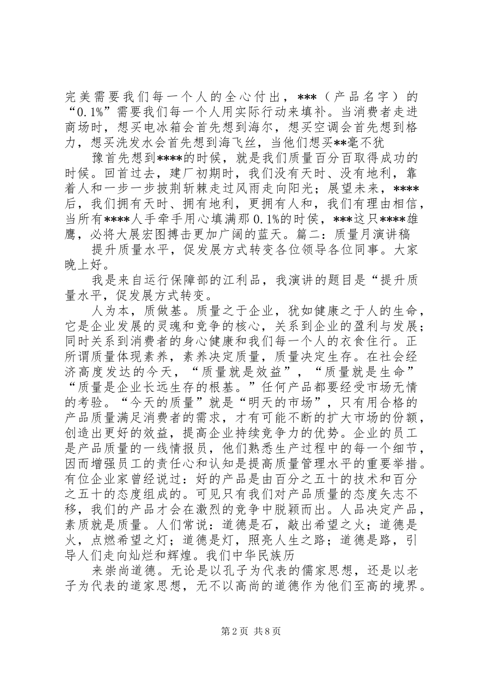 质量发言稿20XX年_第2页