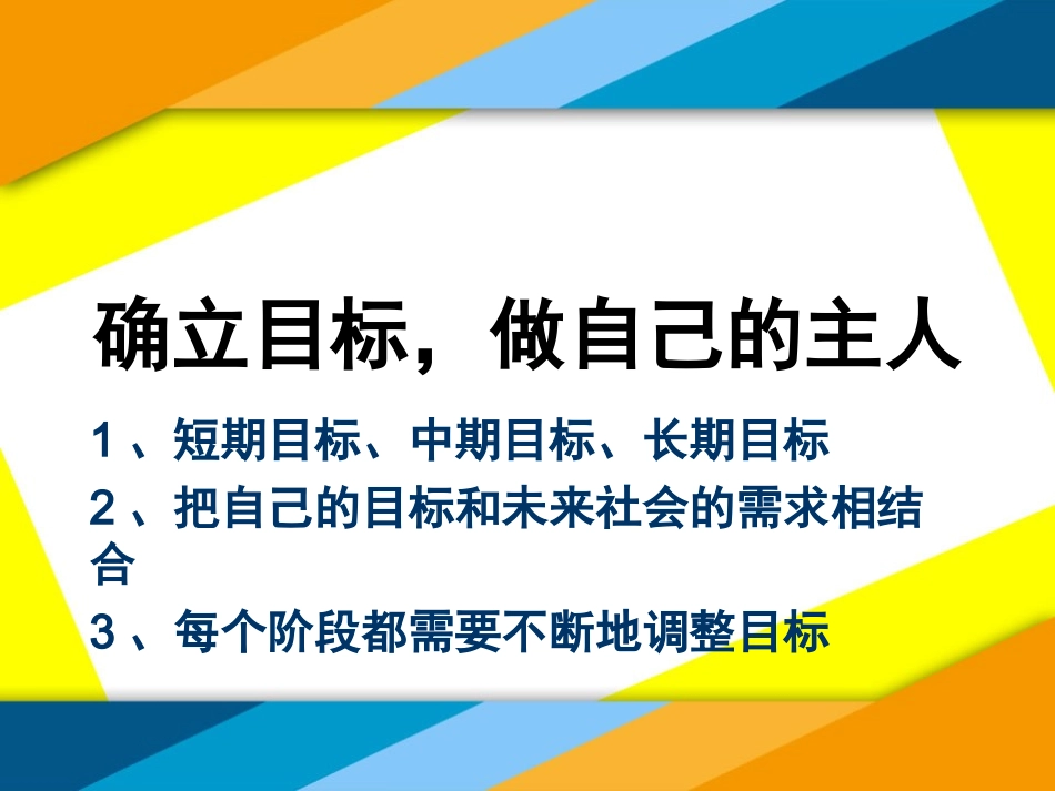 磨砺意志做自己的主人_第2页