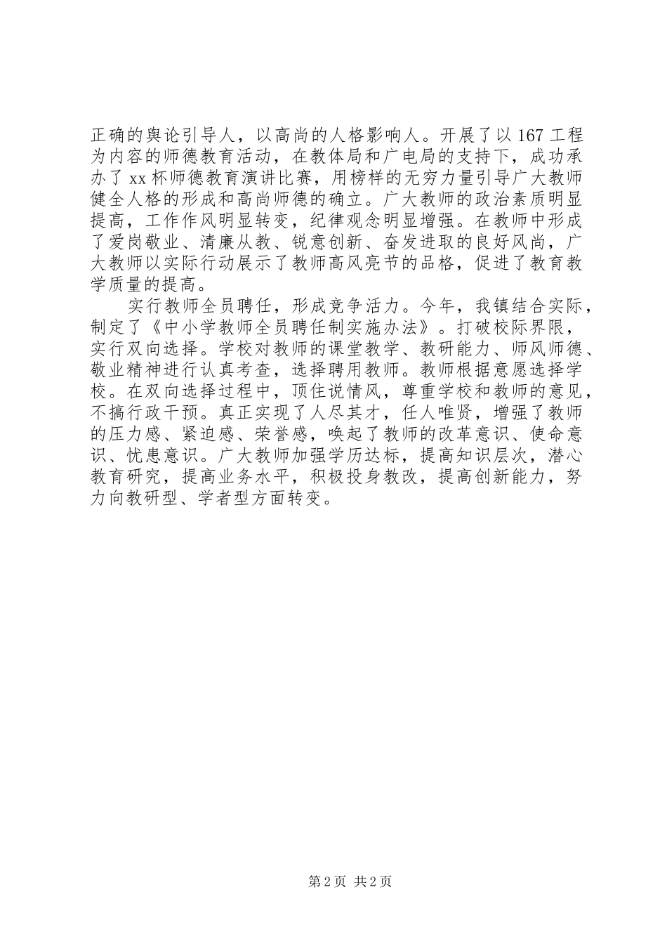 教育质量表彰会发言稿_第2页