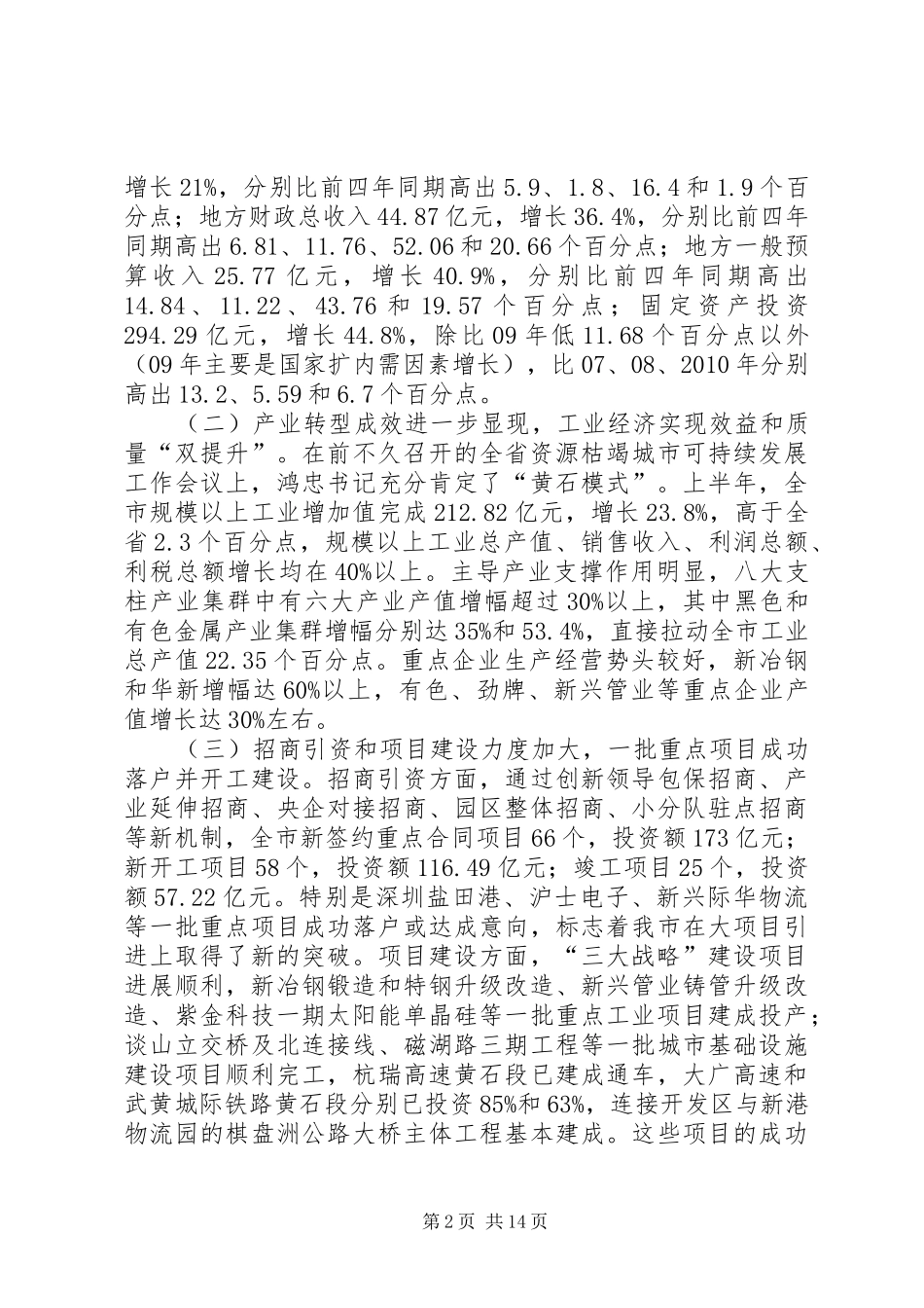 领导在市委工作大会的发言_第2页