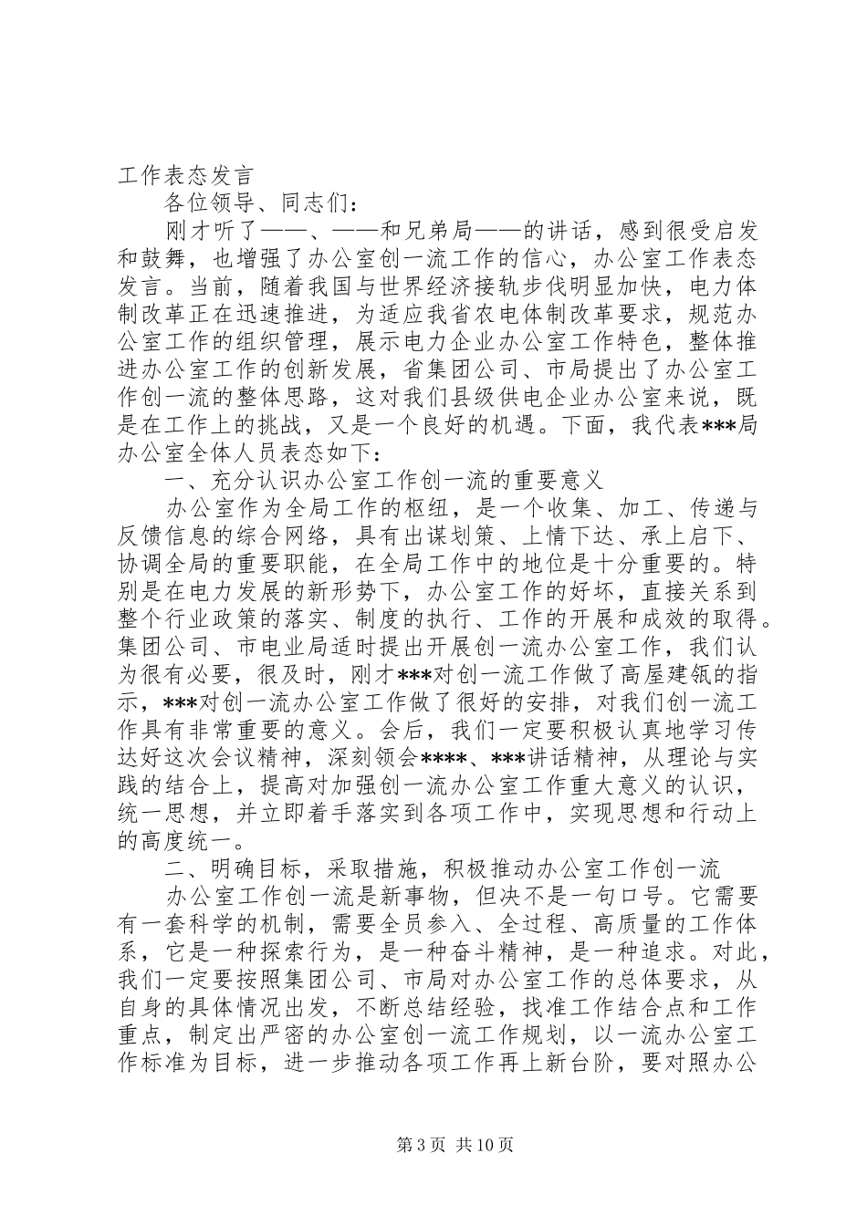 第一篇：办公室XX年工作表态发言办公室XX年工作表态发言_第3页