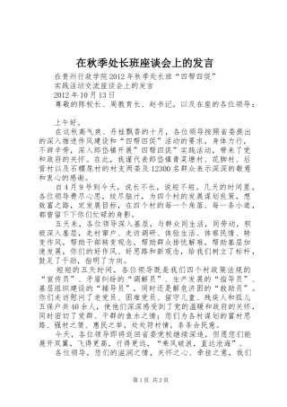 在秋季处长班座谈会上的发言