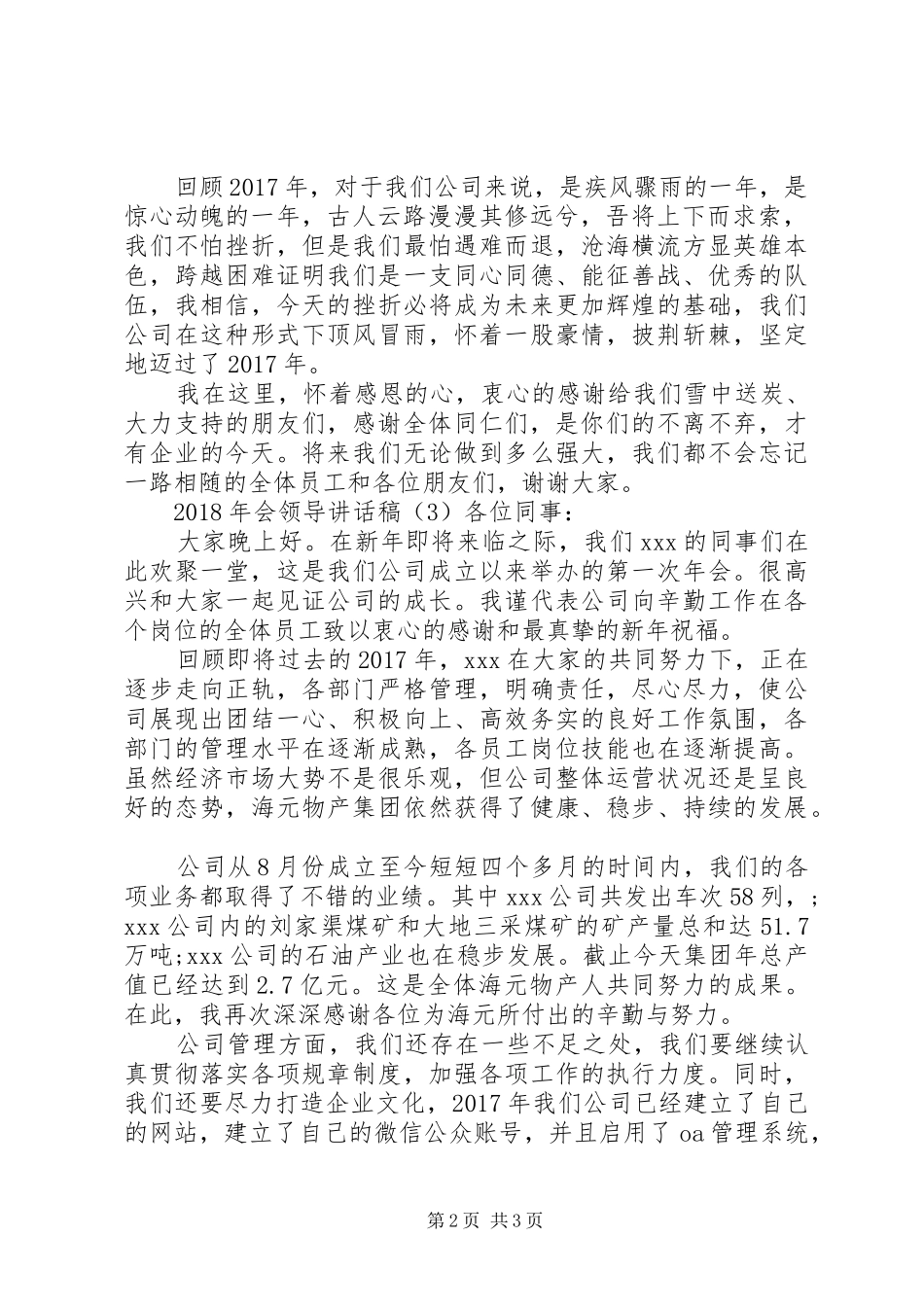 最新市纪委领导讲话材料_第2页