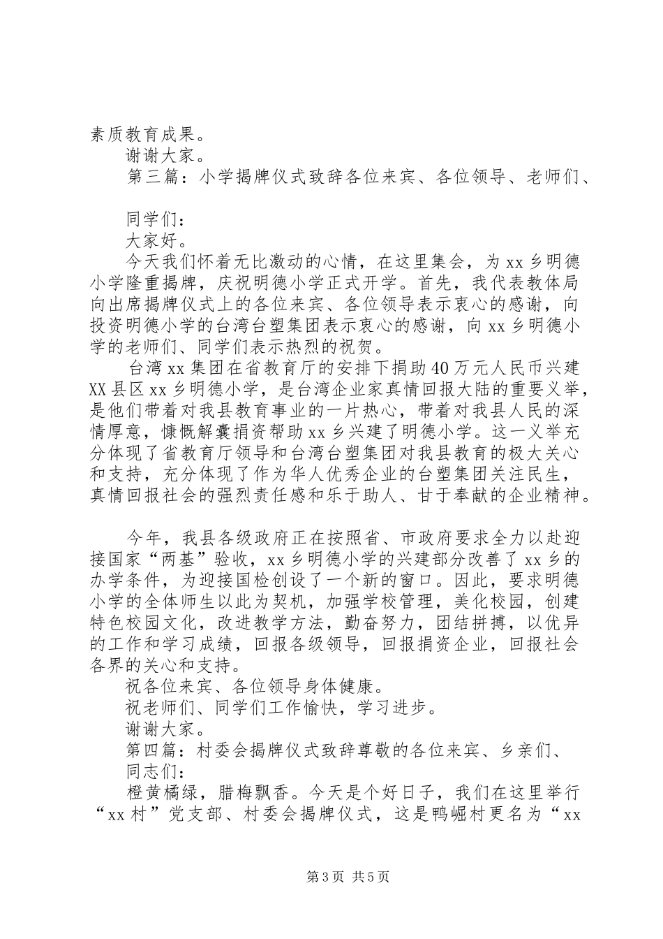 学校揭牌仪式致辞_第3页