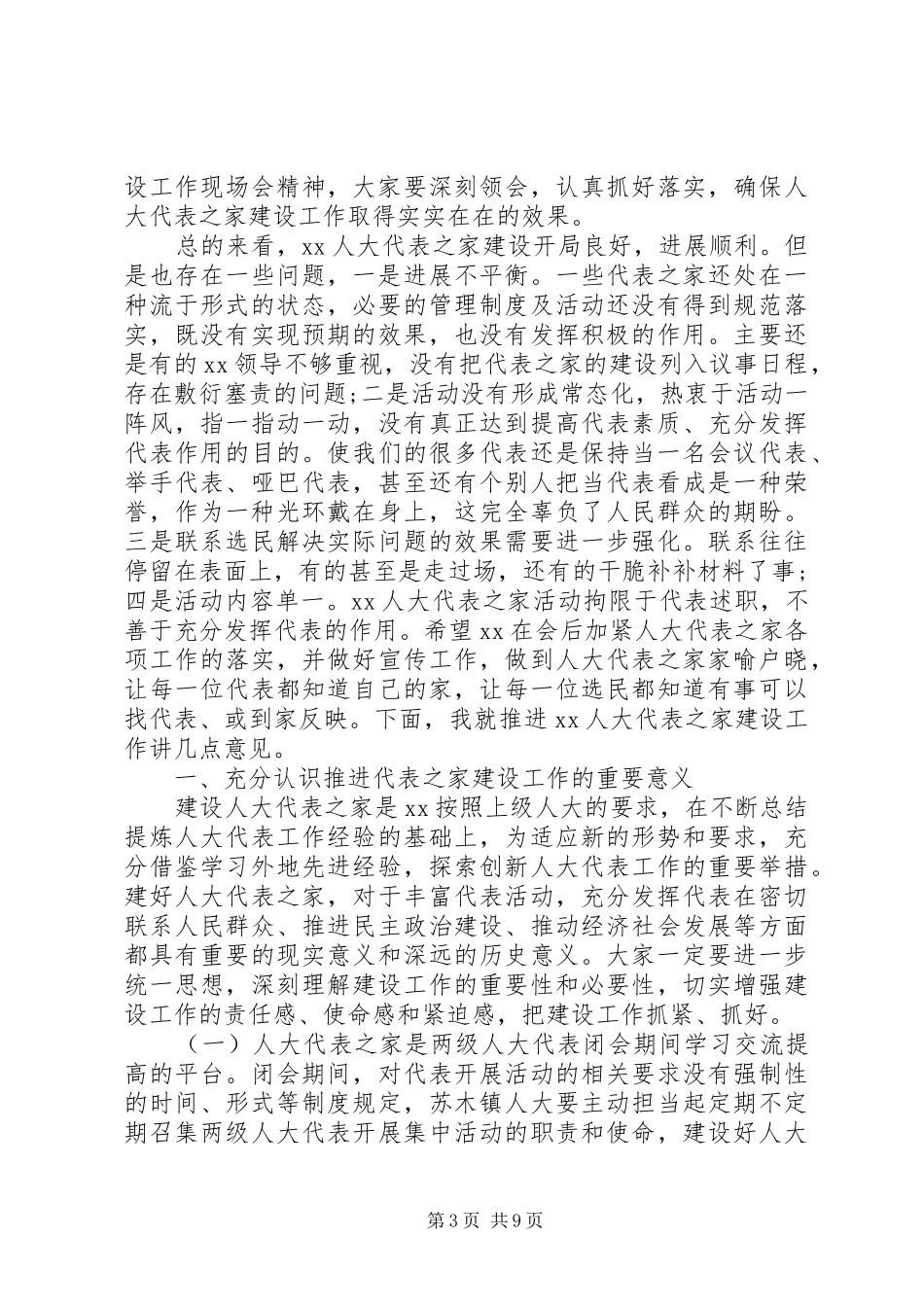 在现场观摩会上的讲话_第3页