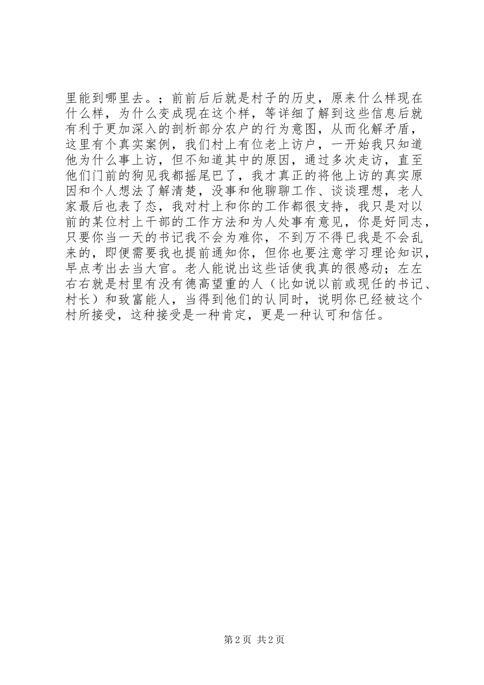 村党总支部书记交流发言材料_第2页