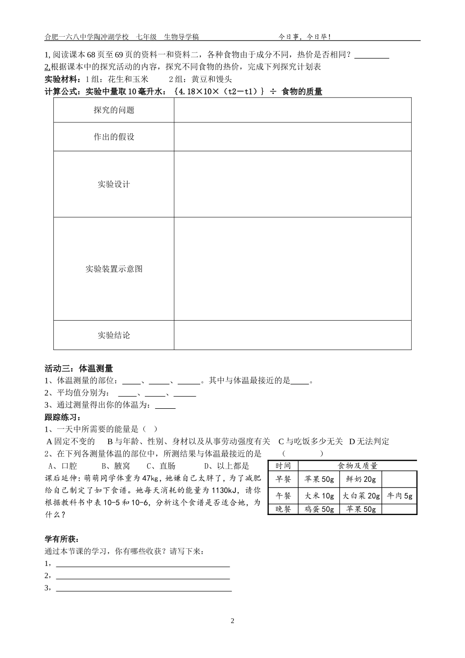 第五节人体能量的供给_第2页