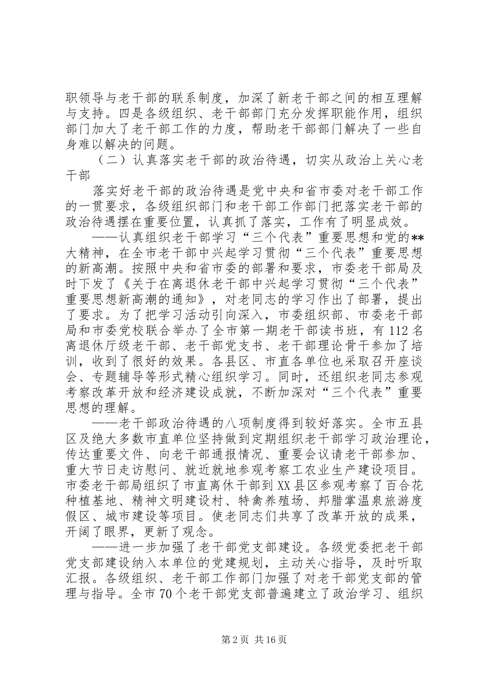 全市老干部会议讲话_第2页