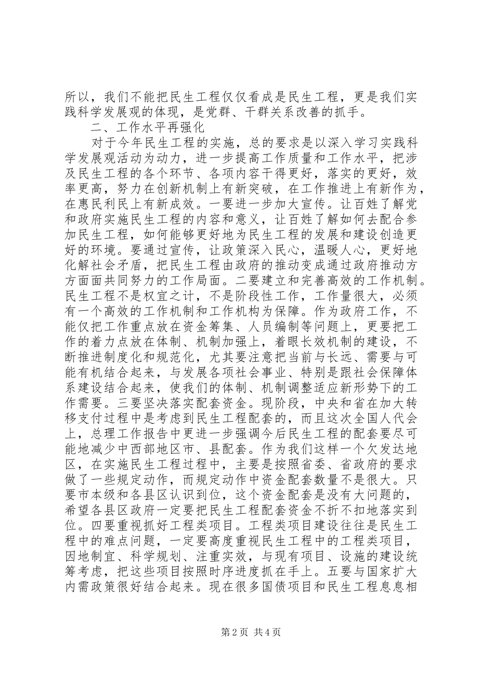 领导在民生工程部署会讲话_第2页