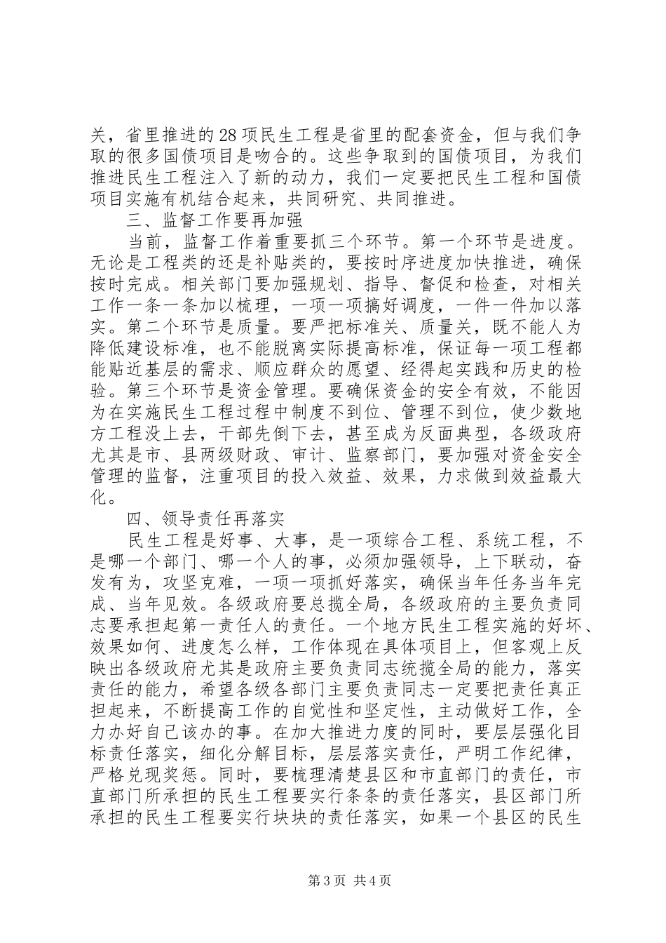 领导在民生工程部署会讲话_第3页