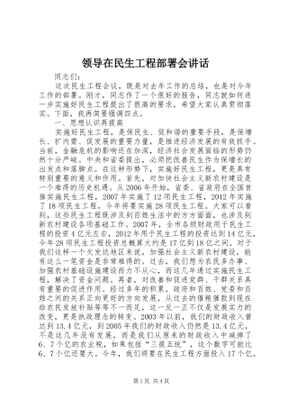 领导在民生工程部署会讲话