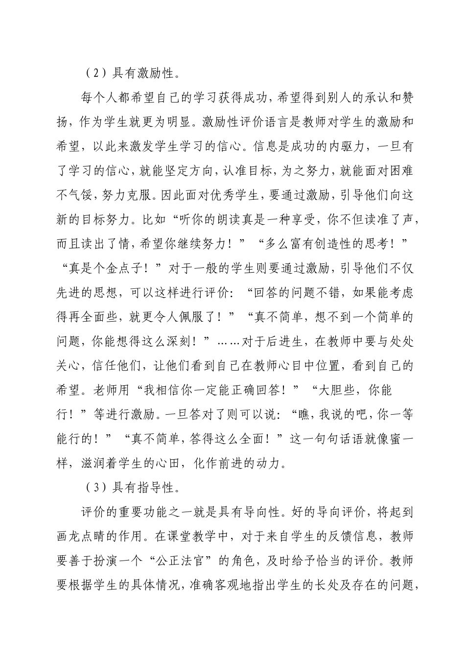 语文课堂教学评价的技巧doc_第2页