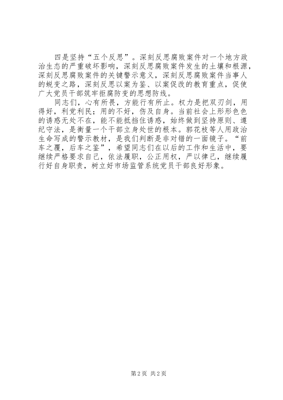 领导干部以案促改表态发言_第2页