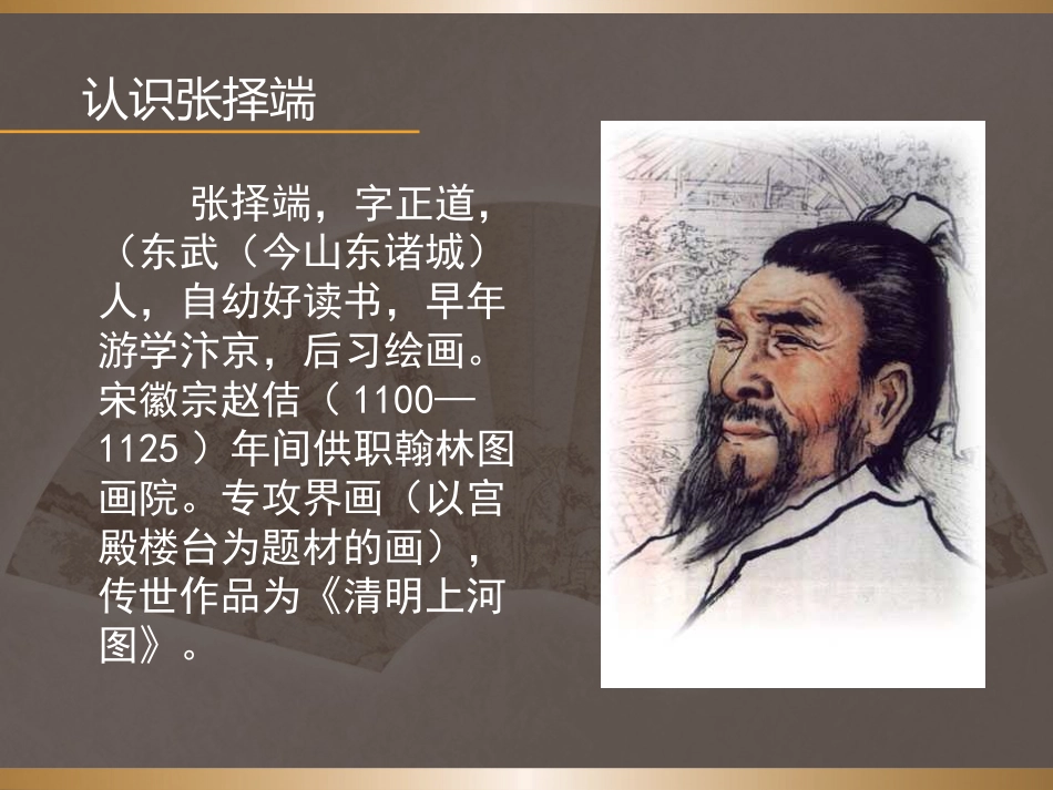 7.三位中国美术家_第3页