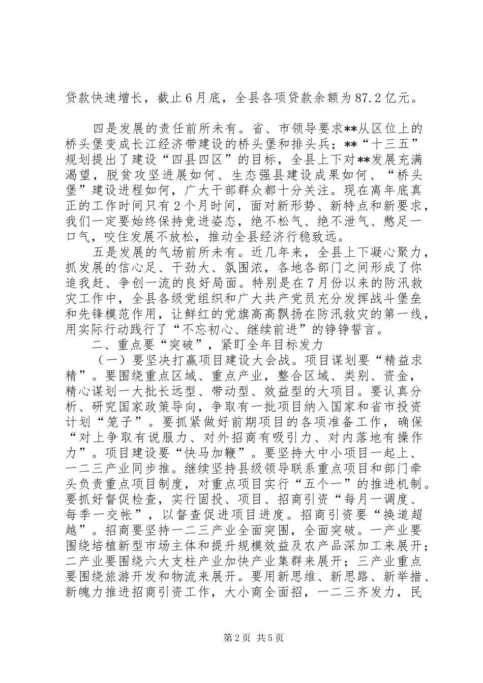 全县半年经济形势分析会议讲话_第2页