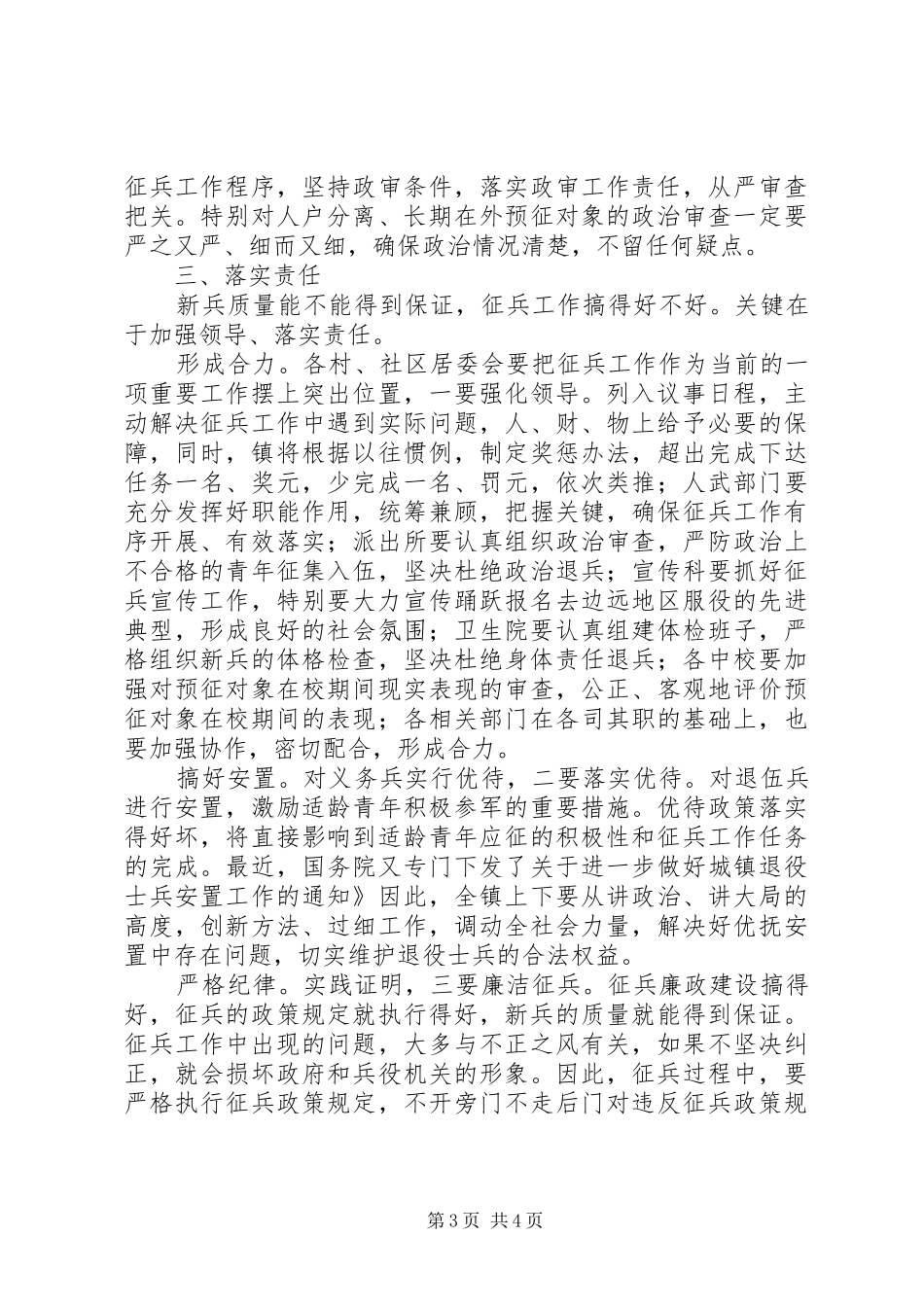 镇政府征兵工作动员会领导讲话稿_第3页