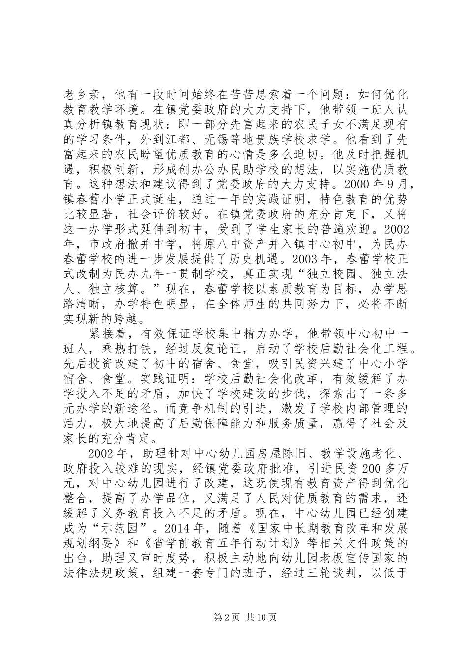 情系一方教育沃土的演讲稿_第2页