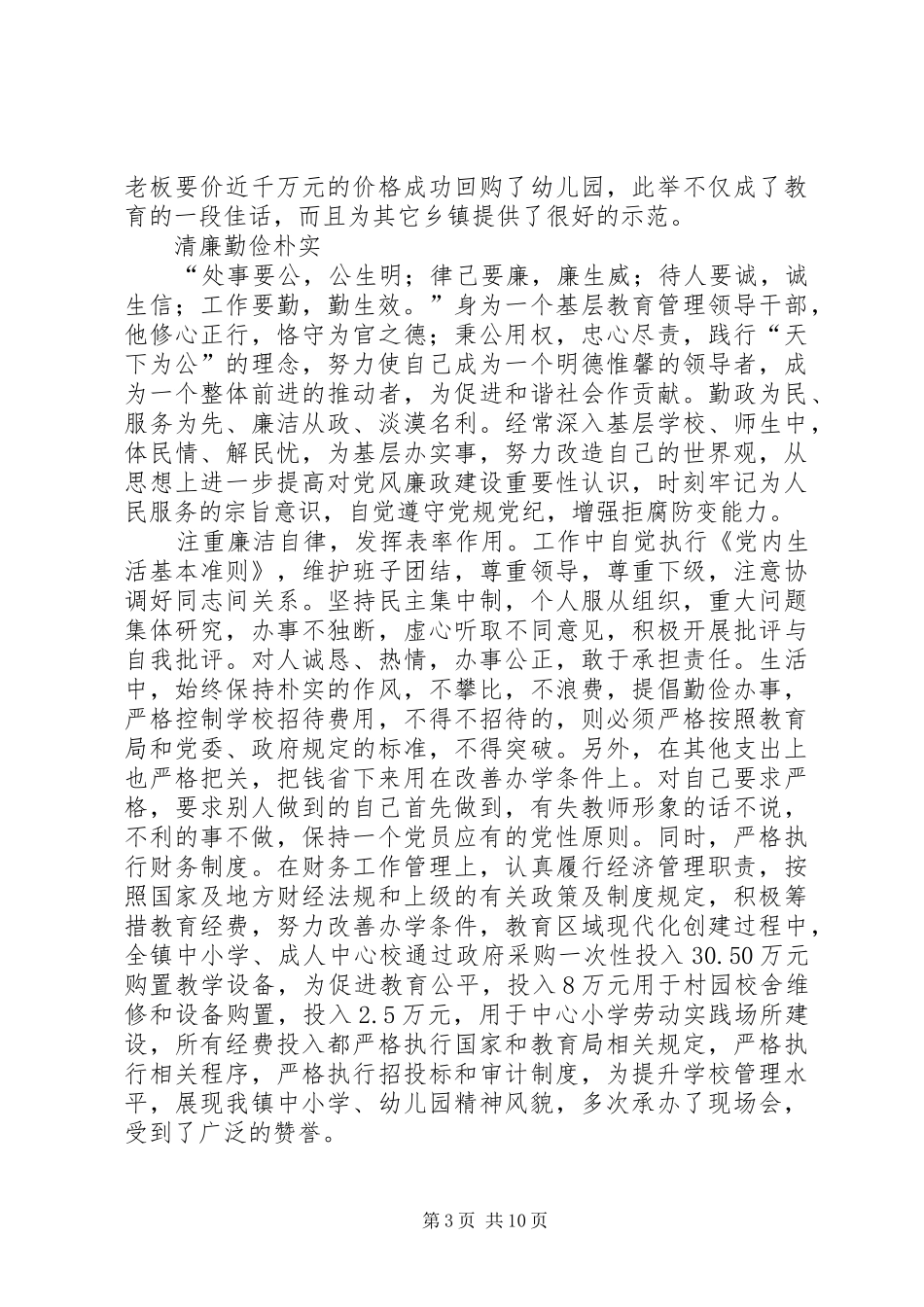 情系一方教育沃土的演讲稿_第3页