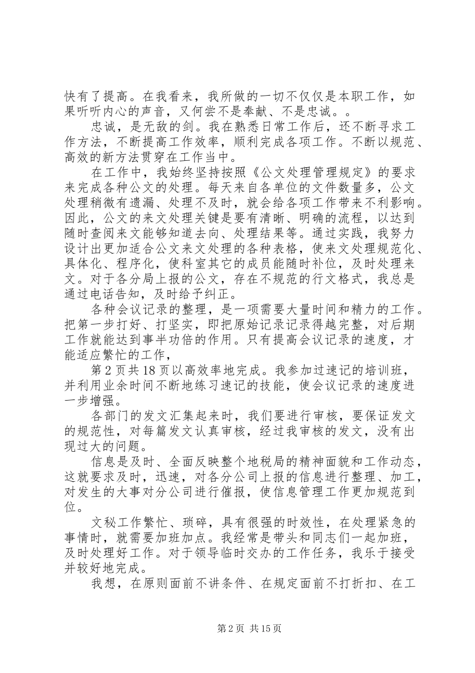 地税局工作人员演讲稿_第2页