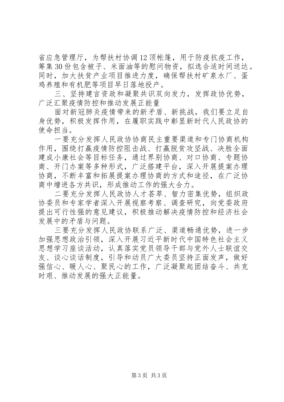在机关党组理论学习中心组学习会上的发言材料_第3页
