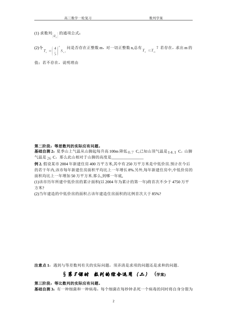 数列的应用学_第2页