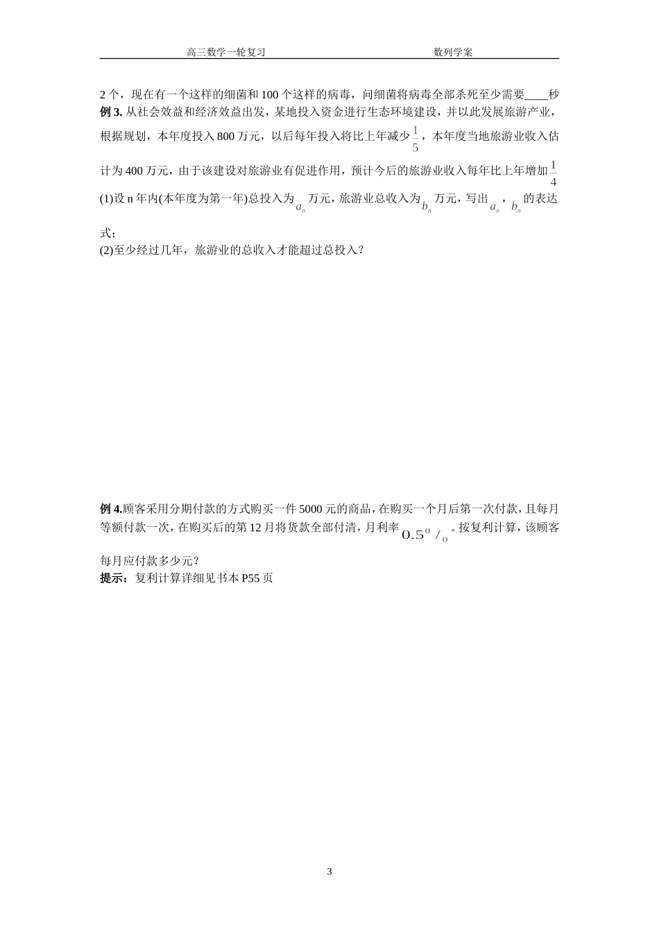 数列的应用学_第3页