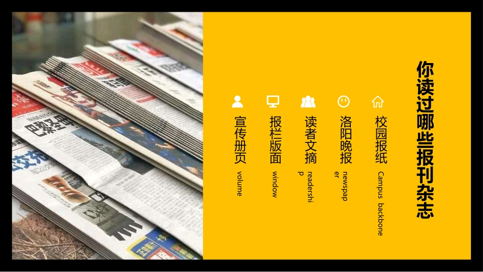 第2课-精美的报刊_第2页