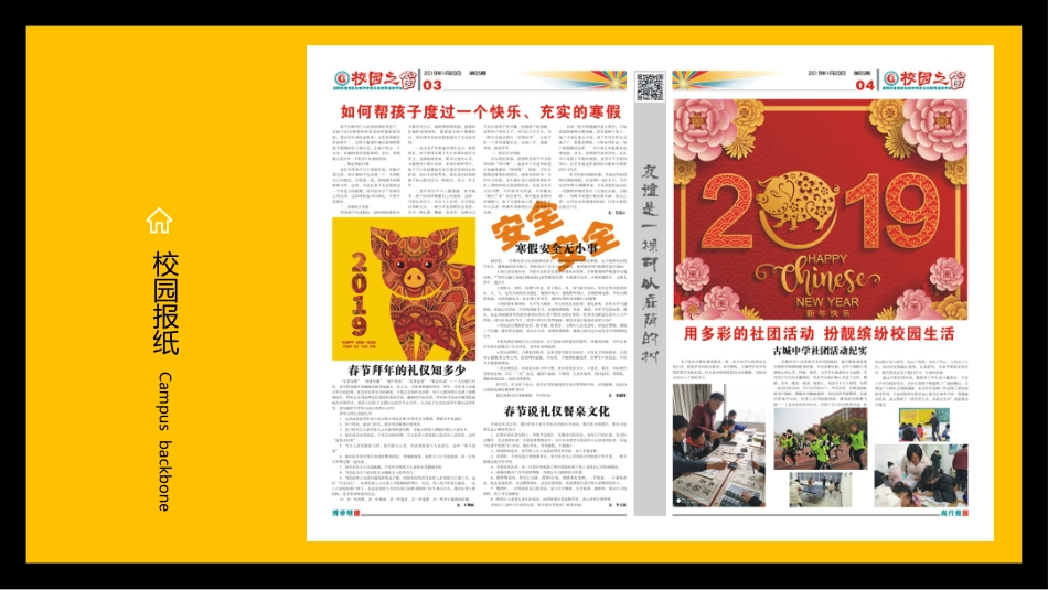 第2课-精美的报刊_第3页