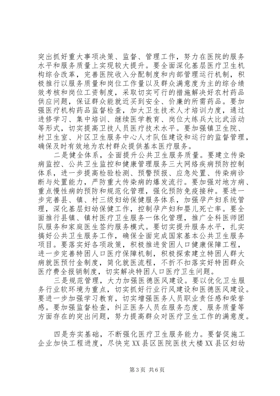 林业工作会议讲话_第3页