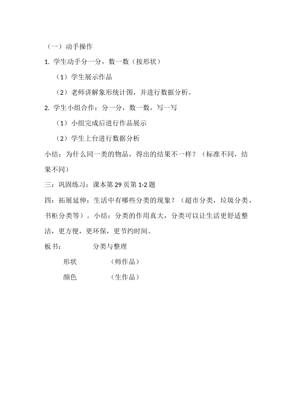 小学数学人教2011课标版一年级分类与整理教案-(2)_第2页