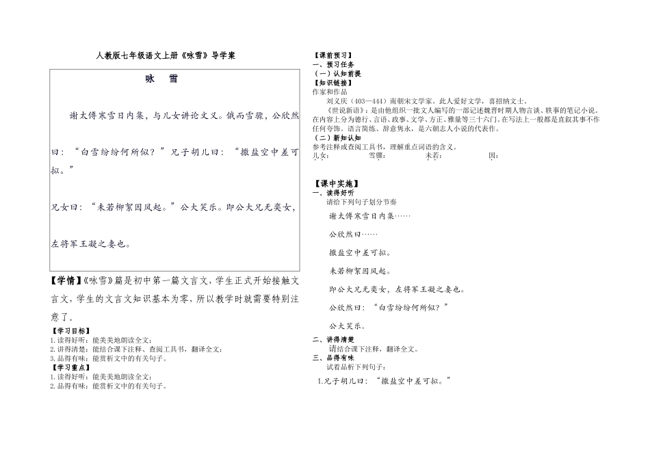 人教版初中语文七年级上册《咏雪》教学设计_第1页