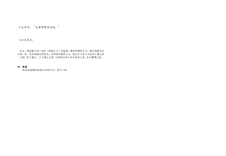 人教版初中语文七年级上册《咏雪》教学设计_第2页