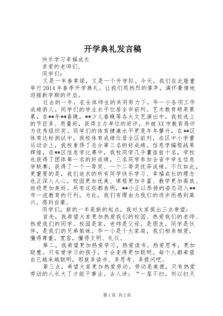 开学典礼发言稿 (33)