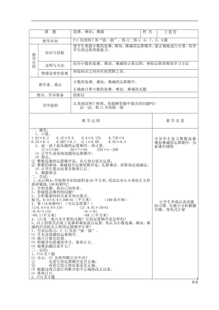 连乘乘加乘减