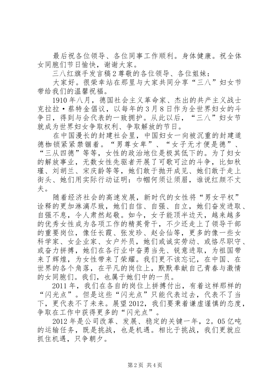 关于三八红旗手发言稿_第2页