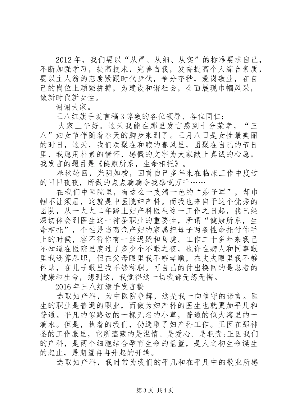 关于三八红旗手发言稿_第3页