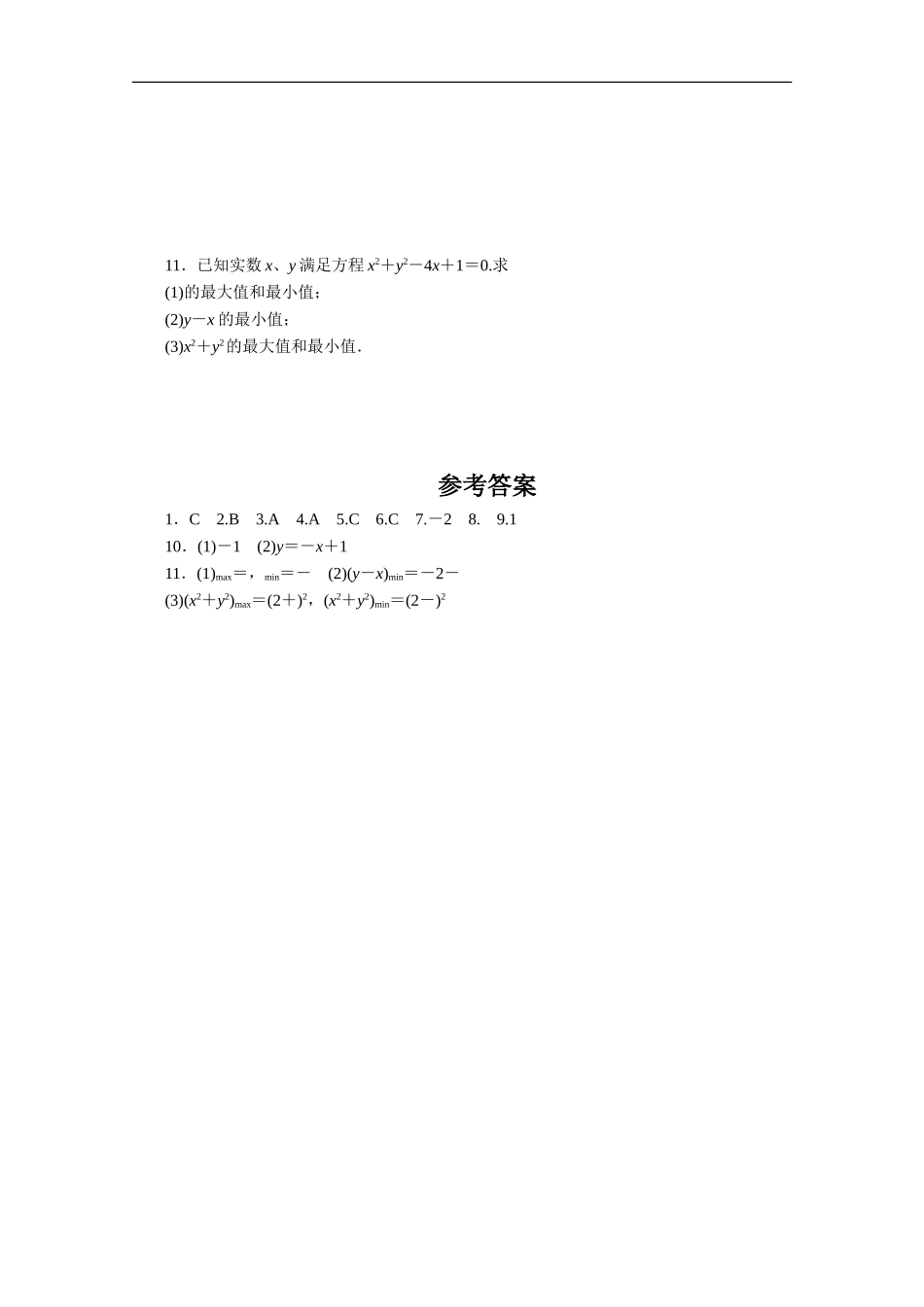 广东高考数学一轮复习-第八章-6《圆的方程》(通用版)_第2页