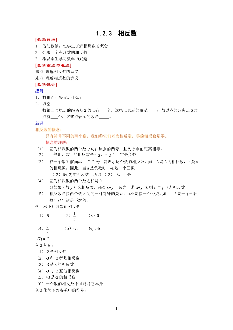 1.2.3-相反数.2.3-相反数(2)-2_第1页