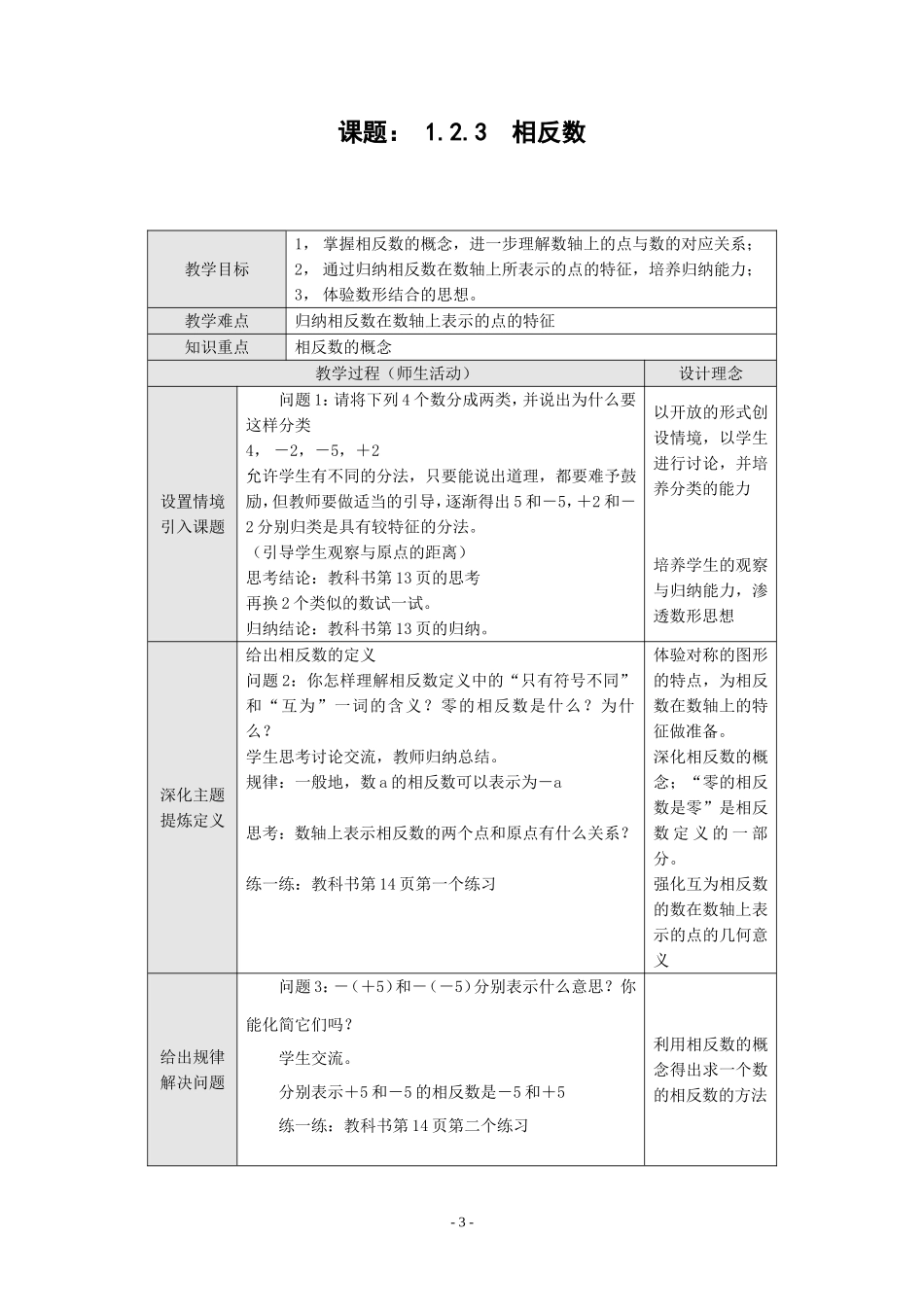 1.2.3-相反数.2.3-相反数(2)-2_第3页