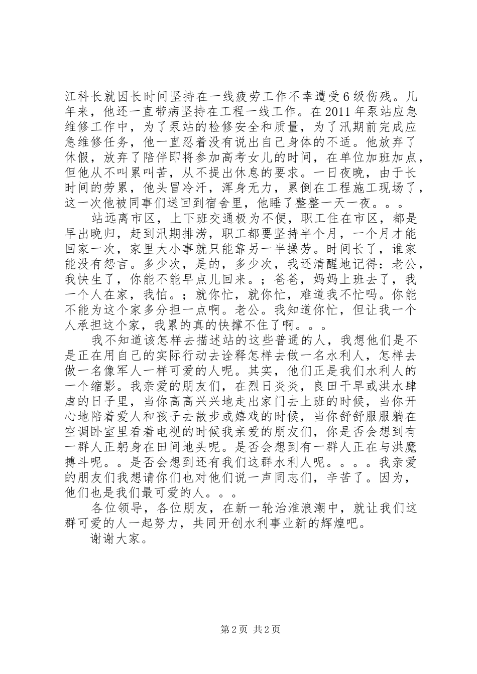 爱岗敬业的演讲稿范文_第2页