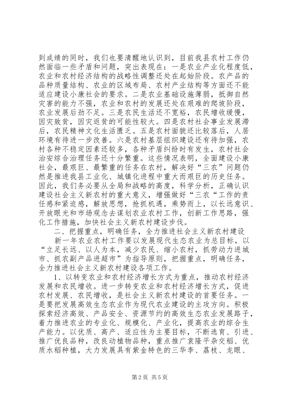 民政局农村发展工作会议发言（县）_第2页