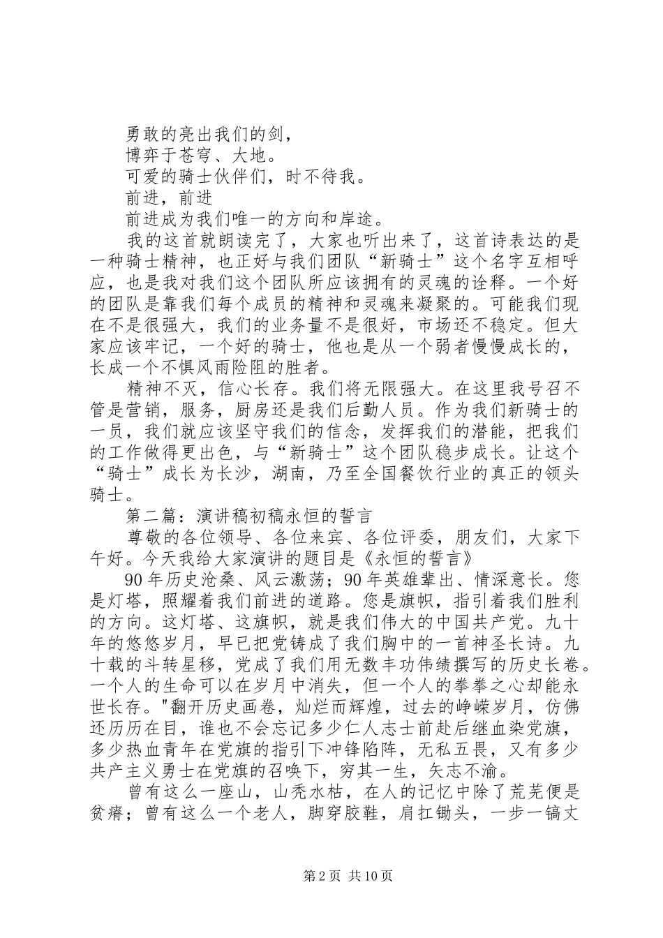 演讲稿(初稿)范文_第2页