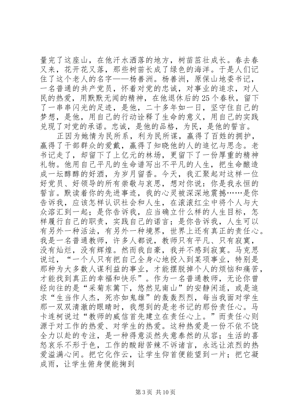 演讲稿(初稿)范文_第3页