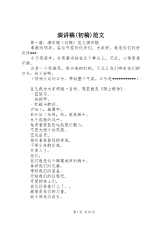 演讲稿(初稿)范文