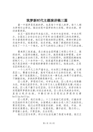 筑梦新时代主题演讲稿三篇