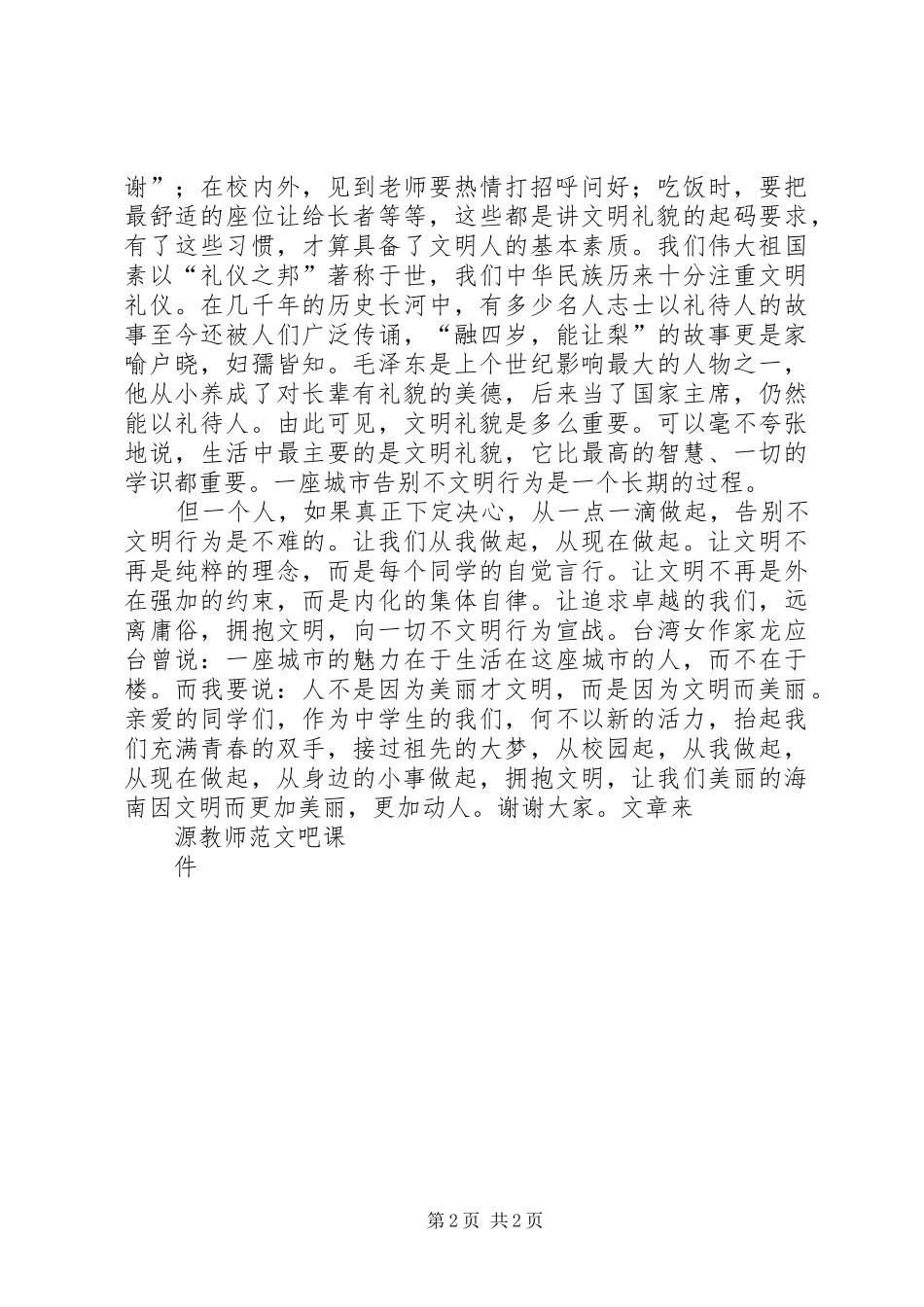 国旗讲话《让海南因文明而更加美丽》_第2页